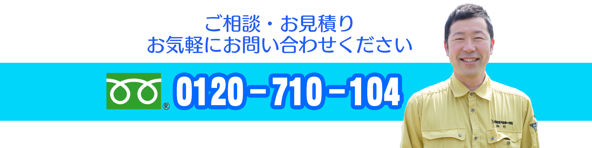 お問い合わせ